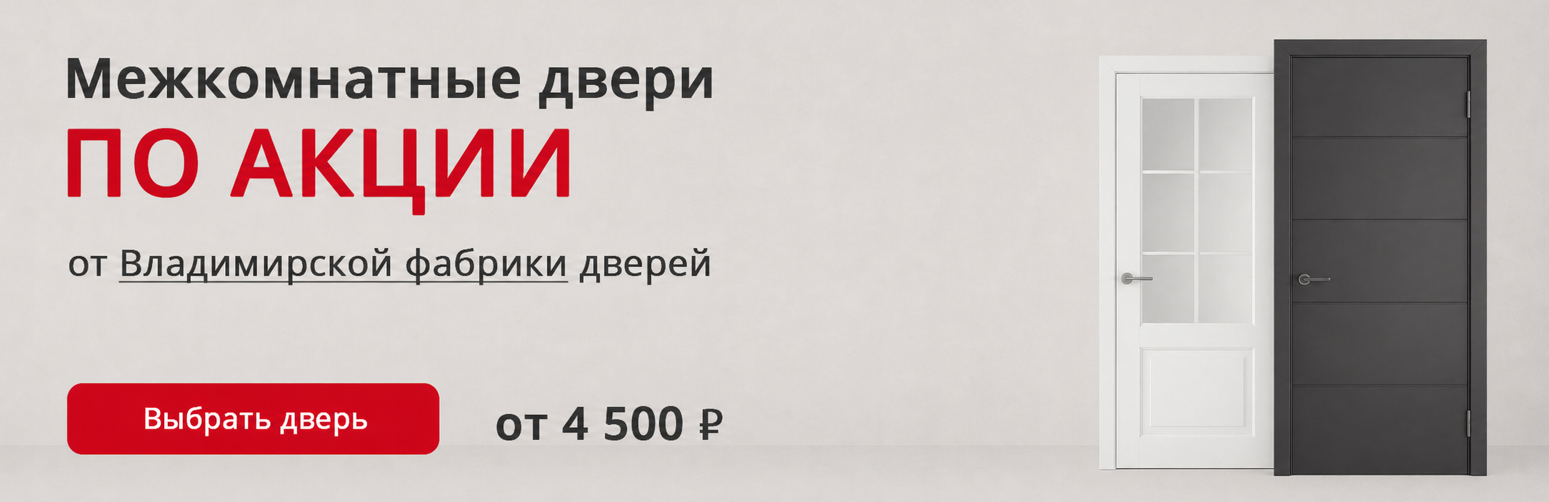 Владимирские двери по акции Гусев